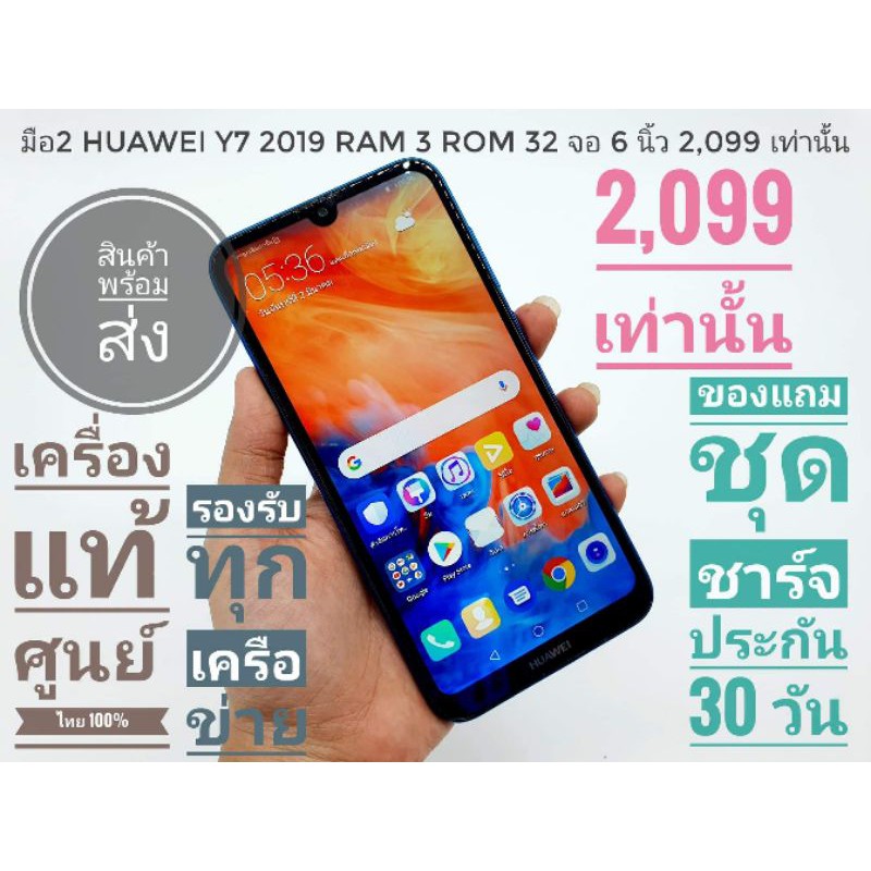 มือสอง Huawei Y7 2019 สภาพสวย ไร้ตำหนิ ram 3 rom 32 จอ 6.26 กล้องหลังคู่ ของแถม ชุดชาร์จ ฟิมกระจก