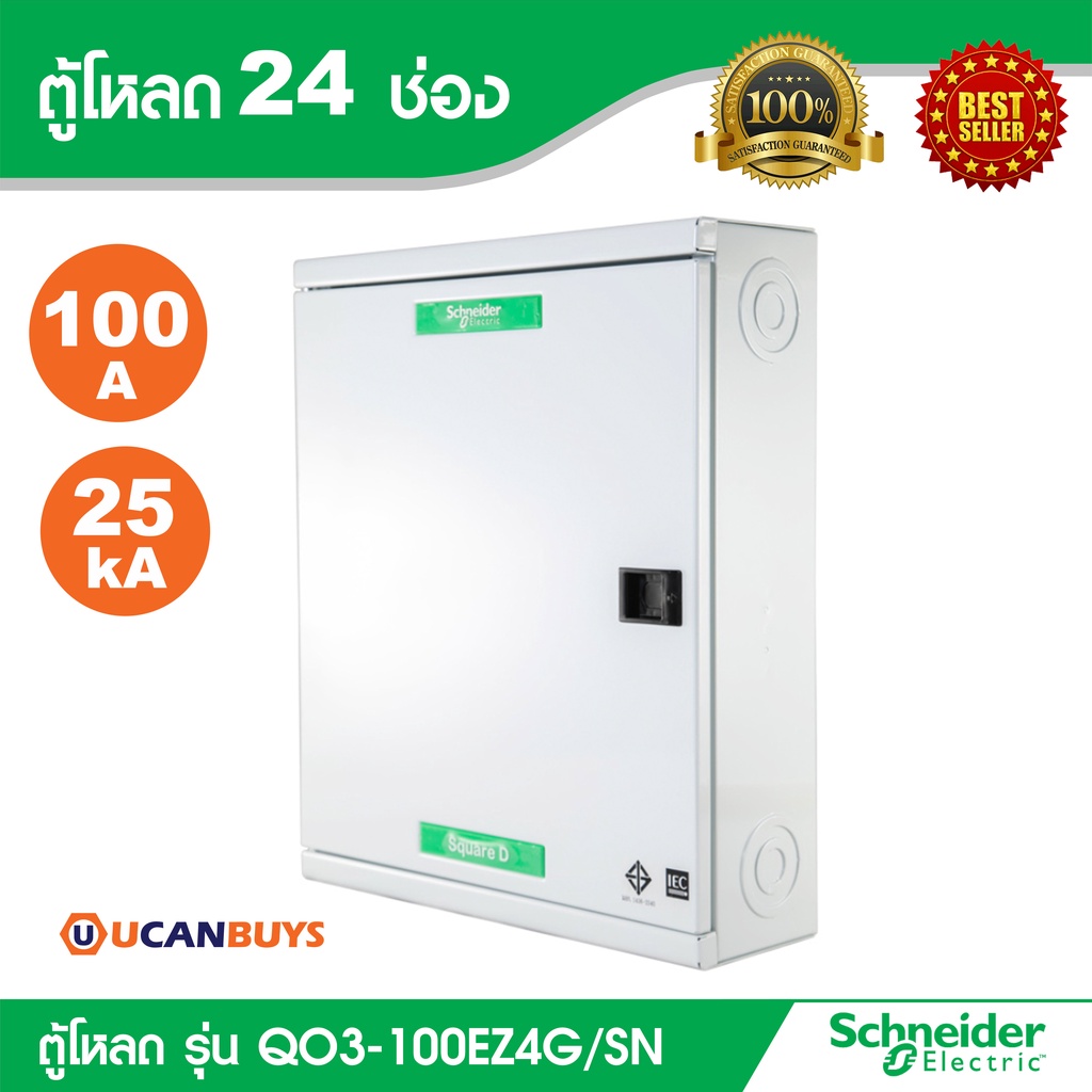 Schneider Electric - ตู้โหลดเซ็นเตอร์สแควร์ดี แบบเมนเบรกเกอร์ รุ่น 24 ช่อง 3 เฟส 4 สาย - QO3-100EZ24