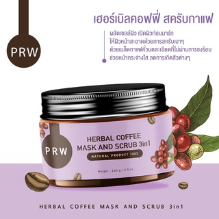 [พร้อมส่ง][COD][จัดส่งทุกวัน] เจลสครับแพรว PRW เป็นสูตรเดียวกับกระปุกใหญ่ PRAEW NATURAL MASK AND BODY SCRUB 100g