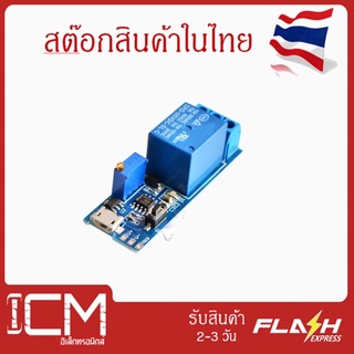 โมดูลรีเลย์ทริกเกอร์-แบบตั้งเวลาได้/รองรับแรงดัน trigger ถึง 30V Wide voltage 5V-30V trigger delay relay trigger