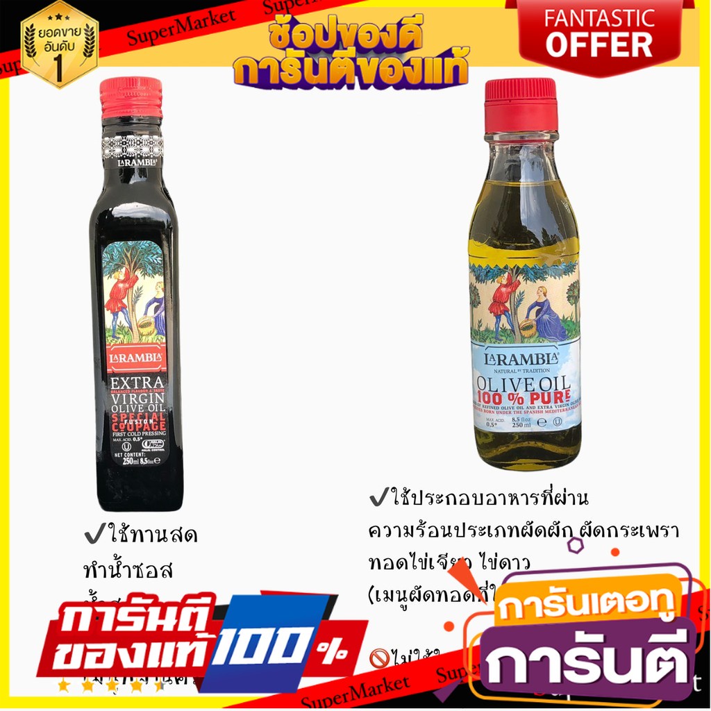 น้ำมันมะกอกสำหรับทำอาหารไซต์เล็ก(ขนาดทดลอง) 250 มิล มีให้เลือก2แบบ(Extra Virgin,Pure)