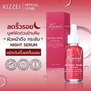 Kizzei เซรั่มลดริ้วรอย ยกกระชับหน้า Red Power Booster Serum ไนท์ครีม เซรั่ม ริ้วรอย ครีมลดริ้วรอย wrinkle เซรั่มกลางคืน