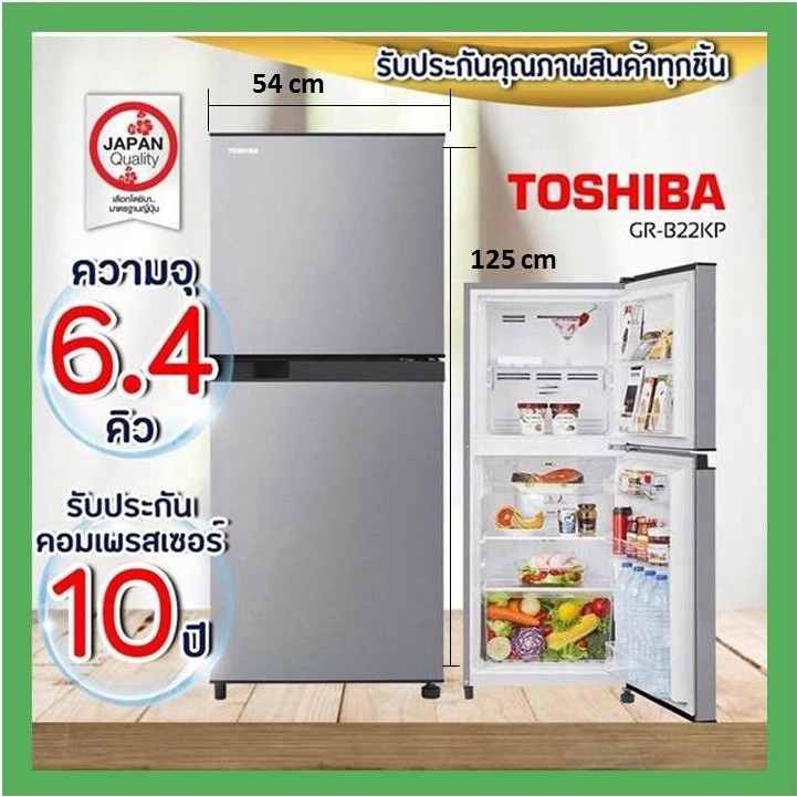 KT ตู้เย็น 2 ประตูTOSHIBA รุ่น GR-B22KP No Frost ขนาด 6.4 คิว ( 180 ลิตร) ประหยัดไฟเบอร์5
