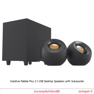 Creative Pebble Plus 2.1 USB Desktop Speakers with Subwoofer ลำโพงคอม