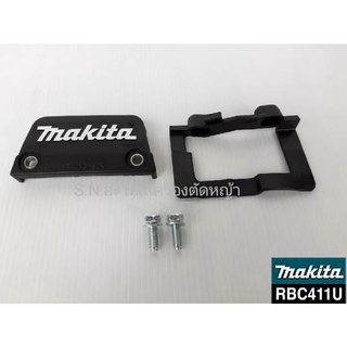 แผ่นยึดถัง+ยางรองถังน้ำมัน Makita RBC411U แท้