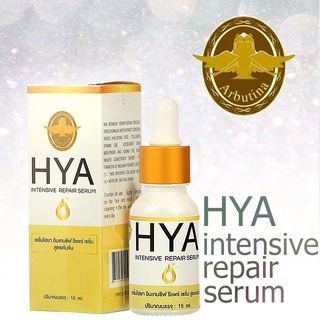 อาร์บูติน่า ไฮยา 🍑🍑 อินเทนซีฟ รีแพร์ เซรั่ม ผิวขาว เนียนใส ARBUTINA HYA INTENSIVE REPAIR SERUM 15ML