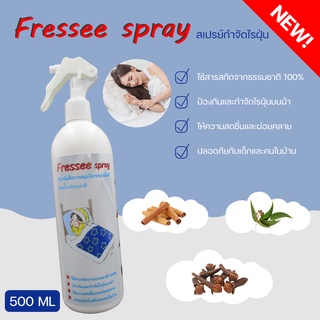 Fressee Spray สเปรย์กำจัดไรฝุ่นกำจัดกันไรฝุ่นฆ่าเชื้อแบคทีเรียที่นอนหมอนผ้าห่มลดอาการภูมิแพ้สมุนไพรขจัดไรฝุ่น 500ml