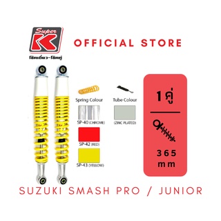 โช๊ครถมอเตอร์ไซต์ราคาถูก (Super K) Suzuki SMASH PRO / JUNIOR สแมช โช๊คอัพ โช๊คหลัง