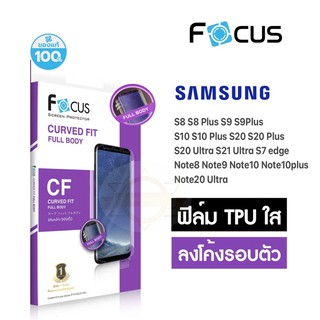 Focs ฟิล์มกันรอย ลงโค้ง เต็มจอ TPU Curved Fit Full Body Samsung S21 Ultra S10plus Note FE Note 9 Note10 Note10 Plus