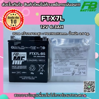 แบตเตอรี่ FB FTX7L-BS (12V 6.3AH)