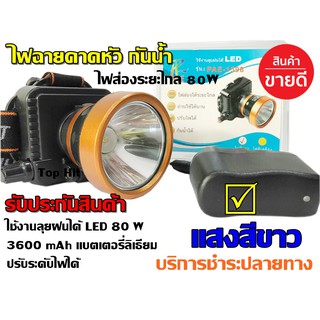 ไฟฉาย LED ไฟคาดหัว ไฟแสงสีขาว PAE 1598 ความจุ 3600 mAH หน้าโคมกว้าง 4.5 ซม Rechargeable LED Flash light