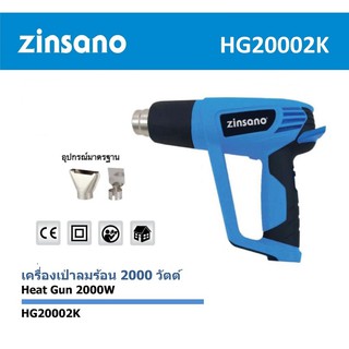 เครื่องเป่าลมร้อน Zinsano 2000W.HG20002K