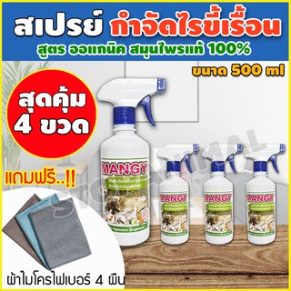 สุดคุ้ม!! เซต 4 ขวด สมุนไพรแก้คัน หมาเป็นโรคผิวหนัง หมาขี้เรื้อน สมุนไพรรักษาโรค แมวเป็นโรคผิวหนัง แถมผ้าไมโครไฟเบอร์