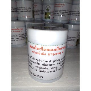 กวนน้ำผึ้ง บำรุงธาตุ 4 สินค้าพร้อมส่ง byกลุ่มวิสาหกิจชุมชน