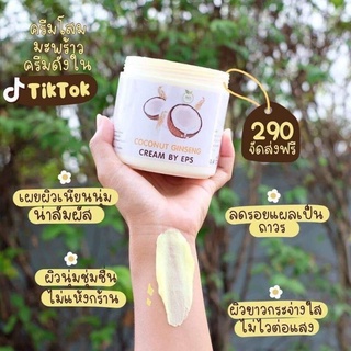 ครีมโสมมะพร้าว😍ช่วยบำรุงฟื้นฟูผิว.ให้ผิวดูมีออร่ามีน้ำมีนวลเพิ่มความชุ่มชื่นให้ผิว เร่งผิวขาวคูณ 10