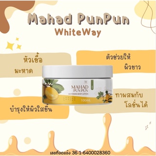 ‼️ตัวแทนรายใหญ่ภูเก็ต‼️มะหาดปันปัน หัวเชื้อมะหาด ไวท์เวย์ บียอน ส่งฟรีไม่ต้องใช้โค้ด ‼️