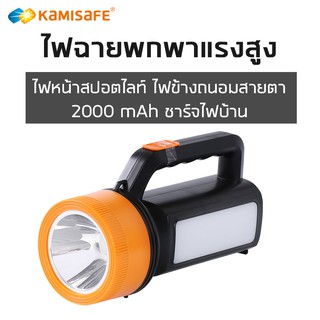 ไฟฉายพกพา ไฟฉายแรงสูง LED ยี่ห้อ Kamisafe รุ่นKM-2675 ไฟฉายชาร์จไฟบ้าน ค้นหาและช่วยเหลือ ลาดตระเวน การผจญภัย ไฟหน้า