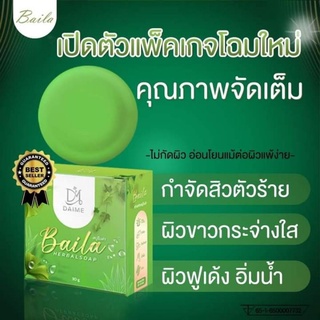 สบู่ใบล่า ขนาดทดลอง 30กรัม💚 แถมฟรีถุงตีฟอง