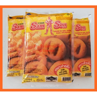 เนยเทียม ตราแซมซั่น (SamSon) 1 กิโลกรัม