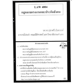 ชีทคณะราม LAW4004 วิชากฎหมายแรงงานและประกันสังคม