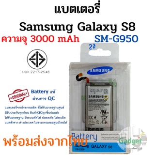 แบตเตอรี่Samsung Galaxy S8 (SM-G950FD) ความจุ 3000 mAhพร้อมส่ง สินค้าผ่านการQC มีประกันค่าส่งถูก