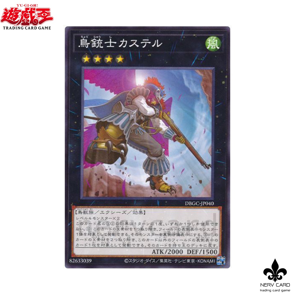 [Yugioh] Castel, the Skyblaster Musketeer DBGC-JP040 ลิขสิทธิ์แท้ ภาษาญี่ปุ่นสภาพ 100เปอร์เซ็นต์