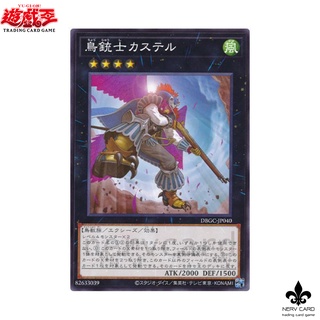 [Yugioh] Castel, the Skyblaster Musketeer DBGC-JP040 ลิขสิทธิ์แท้ ภาษาญี่ปุ่นสภาพ 100เปอร์เซ็นต์