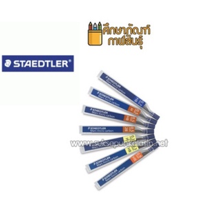 ไส้ดินสอกด STAEDTLER สเต็ดเล่อร์ ไส้ดินสอ หลายขนาด