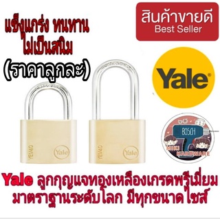 Yale ลูกกุญแจทองเหลืองระบบสปริง ของแท้100%