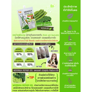 เจลบำรุงผิวมะรุม ลดสิวจ้าMoringa Repair Gel บำรุงผิวเสียให้เป็นผิวสวย ราคาถูก ราคาส่ง  ส่งฟรี! (1ซอง)