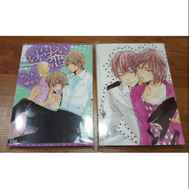 Ijirashii Koi by Yashiki Yukari