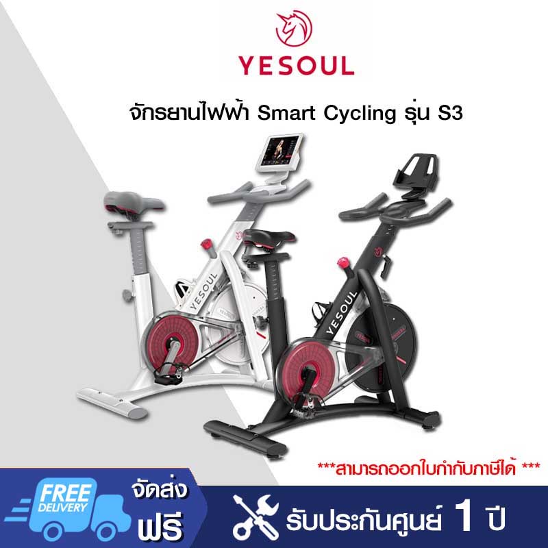 YESOUL จักรยานไฟฟ้า ออกกำลังกาย คาร์ดิโอ รุ่น S3