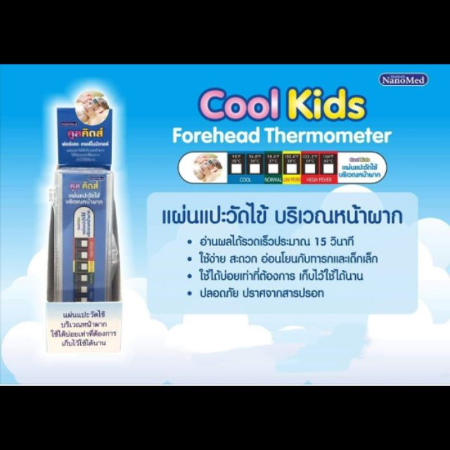 Cool Kids Forehead Thermometer แผ่นแปะวัดไข้บริเวณหน้าผาก