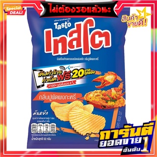 เทสโต มันฝรั่งแผ่นหยัก รสปูผัดผงกะหรี่ 52 กรัม X 6 ซอง Tasto Potato Rock Chips Crab Curry 52 g x 6 Bags