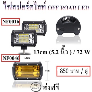 ไฟสปอร์ตไลท์ออฟโรด ,ไฟสปอร์ตไลท์เสริมกันชน ,สปอร์ตไลท์ LED ,spotlight off road