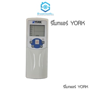 รีโมทแอร์ York ยี่ห้อ ยอร์ค YORK แบบสไลด์ ไร้สาย Remote YORK Aircondition