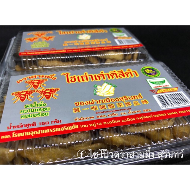 🔥✅ไชเถ่าเค่า เจ💛ไชโป๊วตรา3ผึ้ง กรอบ หวาน 🐝🐝🐝 ต้นตำรับ ดั้งเดิม ของแท้