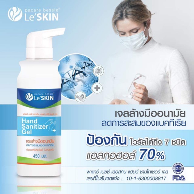 ✅พร้อมส่ง🔹แอลกอฮอล์เจล Le’Skin Hand Sanitizer Gel 450 ml