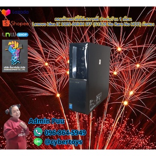 คอมพิวเตอร์ตั้งโต๊ะสภาพดี ประกันร้าน 1 เดือน Lenovo Idea IC 300S-08IHH SFF (G1820 No Ram No HDD) มือสอง