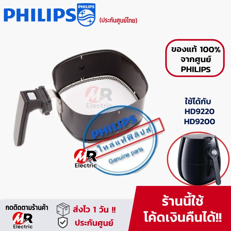 อุปกรณ์เสริมหม้อทอด ตะกร้าหม้อทอด  อะไหล่ หม้อทอดไร้น้ำมัน Philips Air Fryer รุ่น hd9220/HD9218/9220/9238
