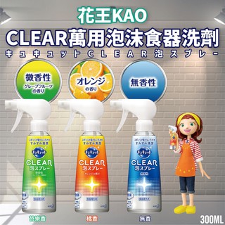 KAO CLEAR Foam Spray