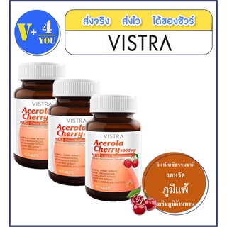 เซต 3 ขวด Vistra Acerola Cherry 1000 mg 45 เม็ด เสริมภูมิต้านทาน ลดหวัด ภูมิแพ้ (p4)