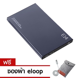 Eloop Power Bank 20000 MAhรุ่นE14 แถม ซองกำมะหยี่