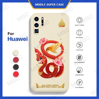 เคสหัวเว่ย เคสนาคา พญานาค เคสโทรศัพท์ เคสมือถือ Huawei เคสสายมู พร้อมส่ง! by MSC