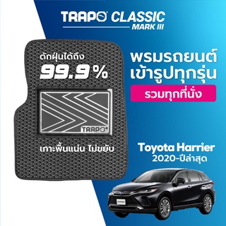 พรมปูพื้นรถยนต์ Trapo Classic Toyota Harrier (2020-ปัจจุบัน)