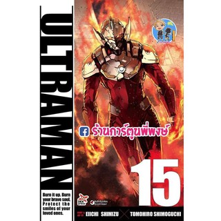 Ultraman อุลตร้าแมน เล่ม 15 แยกเล่ม หนังสือ การ์ตูน มังงะ Eiichi Shimizu, Tomohiro Shimoguchi