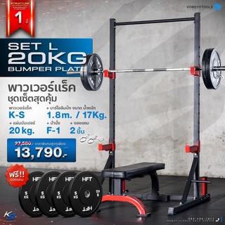 Power Rack Set L Half Rack Squat Rack Power Cage ฮาฟแรค พาวเวอร์แรค ที่วางบาร์เบล