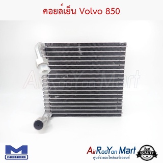 คอยล์เย็น Volvo 850 รุ่นวาล์วหาง (สเป็ค Denso) Mondo วอลโว่