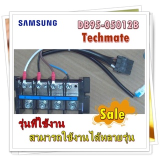 อะไหล่ของแท้/เทอร์มินอลแอร์ซัมซุง/SAMSUNG/DB95-05012B/ASSY-CONNECTOR WIRE TERMINAL/สามารถใช้งานได้หลายรุ่น