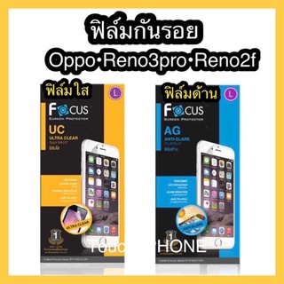 ฟิล์มใส/ด้าน ❌Oppo Reno3pro/Reno2Fโ❌ฟกัส❌ไม่เต็มจอ❌ไม่ใช่กระจก